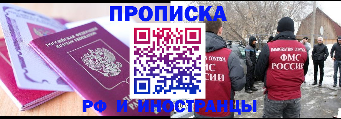 прописка штамп в Азове