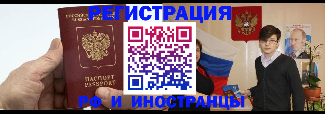 временная регистрация недорого в Азове