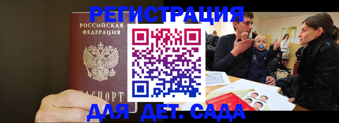 временная регистрация в Азове