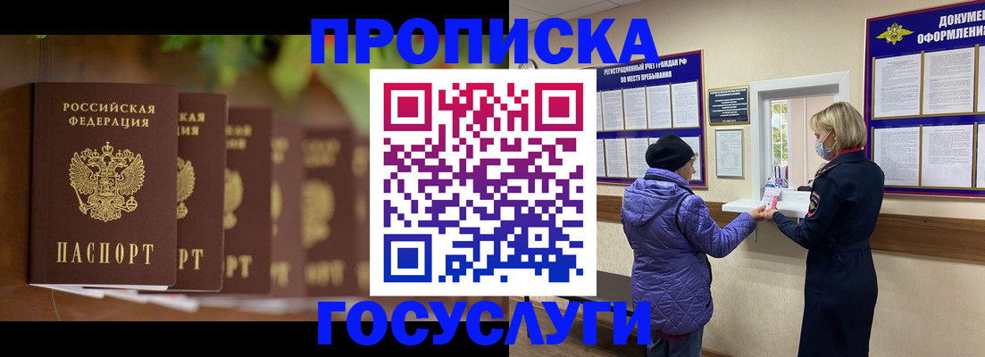 купить прописку в Азове