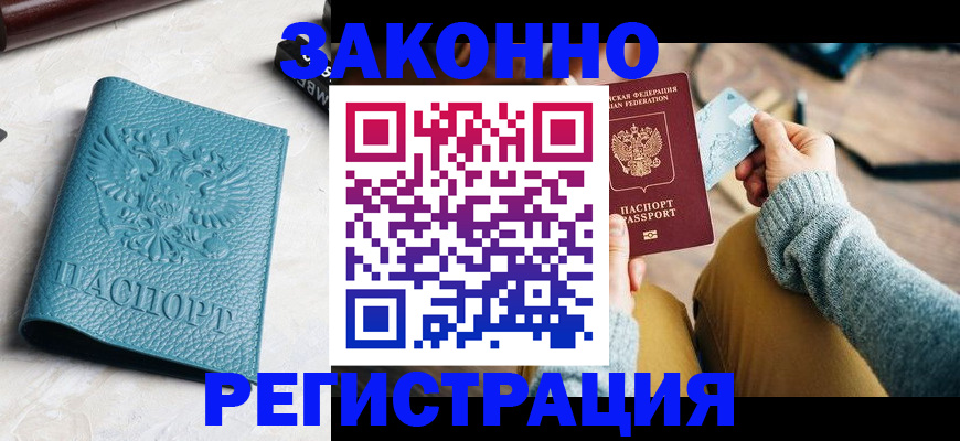 прописка 2025 в Азове