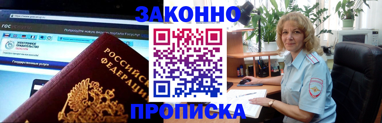 прописка ребенка в Азове