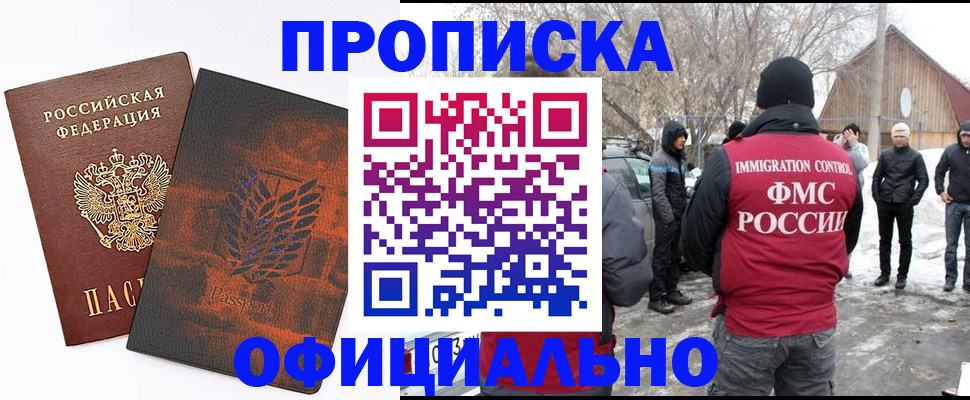 прописка от собственника в Азове