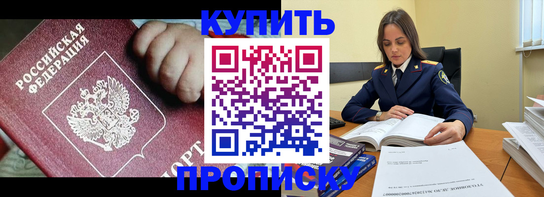 прописка поиск в Азове