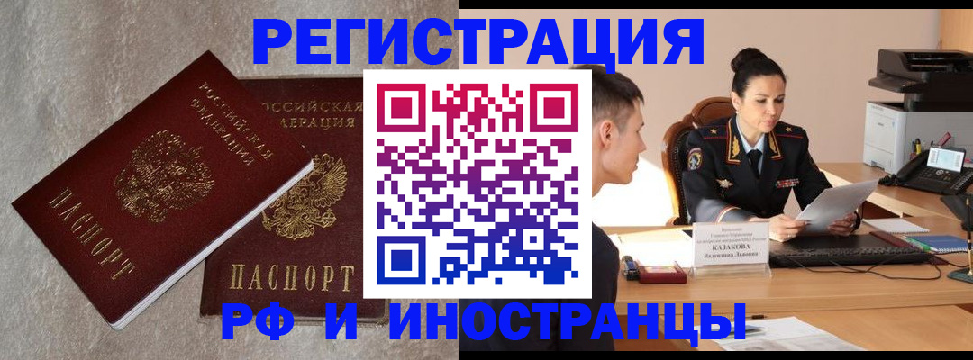 временная регистрация законно в Азове