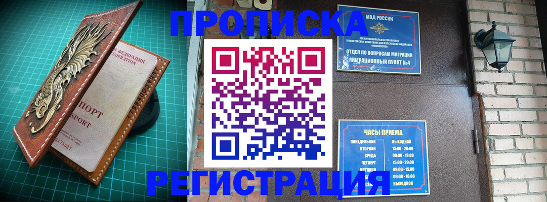 временная регистрация собственник в Азове